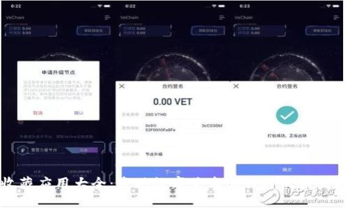 区块链收藏应用大全：发现数字艺术与独特收藏品的新天地